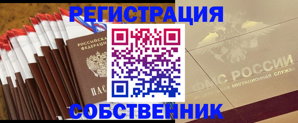 временная прописка в Данкове